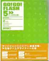Go!go!Flash 5 ゲームを作ろう編 GO GO FLASH5 ゲームを作ろう編 | 森 巧尚 |本 | 通販 | Amazon